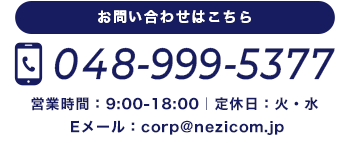 電話番号：048-999-5377